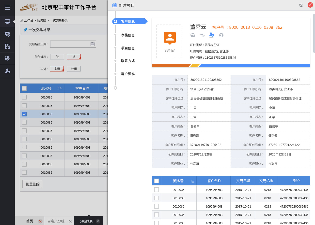 銀豐新融審計監(jiān)控管理平臺銀豐審計反洗錢平臺設(shè)計