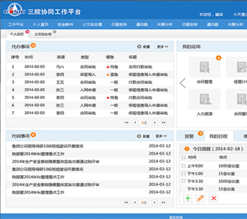 航天三院協(xié)同工作平臺(tái)OA軟件界面設(shè)計(jì)