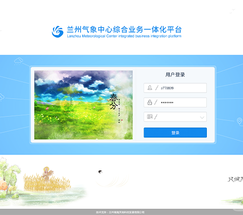 蘭州氣象中心綜合業(yè)務(wù)一體化平臺界面設(shè)計
