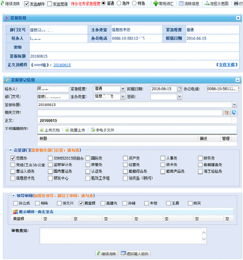 船級社OA智能化辦公系統(tǒng)交互及界面設(shè)計(jì)船級社-部門審核頁-原型