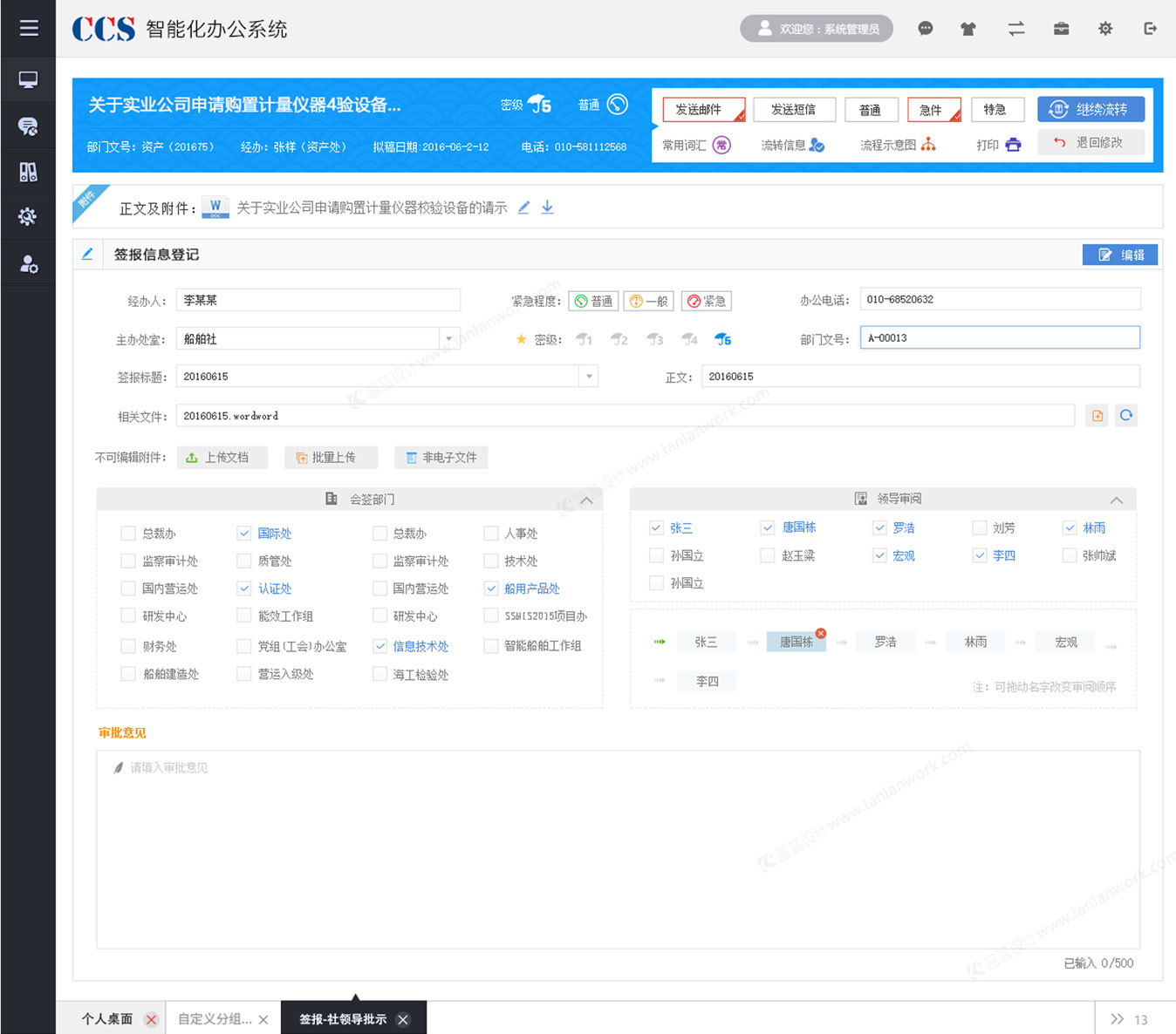 中國船級社OA軟件界面設(shè)計(jì)