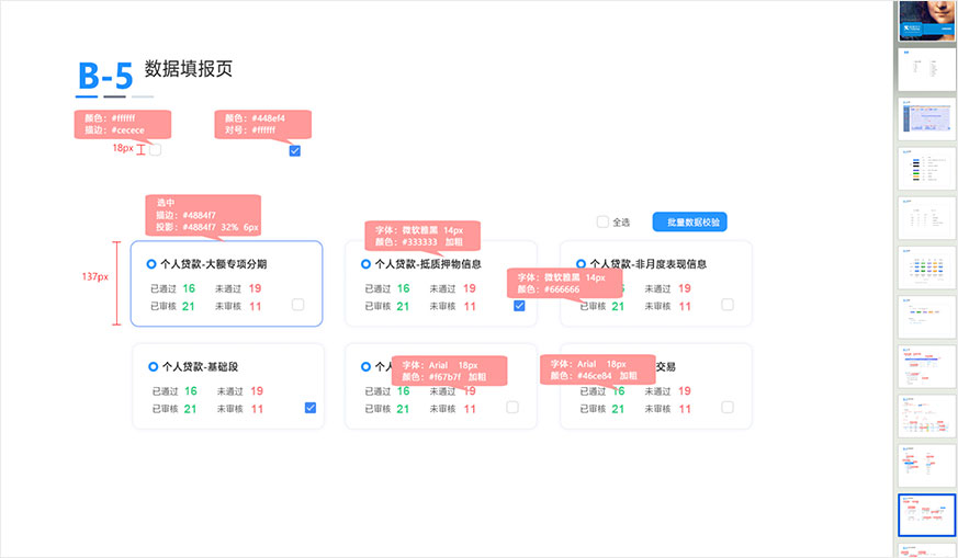 奪秒科技二代征信綜合管理系統(tǒng)交互和界面設(shè)計-藍(lán)藍(lán)設(shè)計