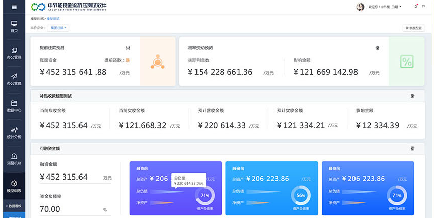 中節(jié)能現(xiàn)金流抗壓測(cè)試軟件交互及界面設(shè)計(jì)-藍(lán)藍(lán)設(shè)計(jì)