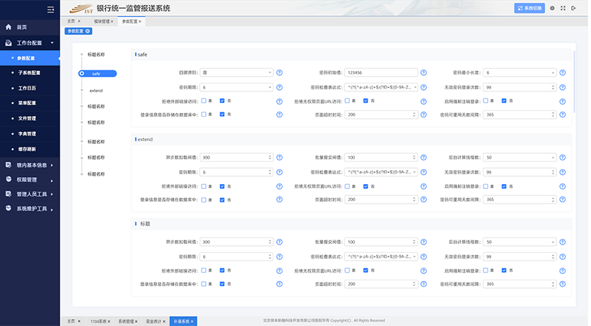 監(jiān)管報送軟件UI設(shè)計及EXT開發(fā)