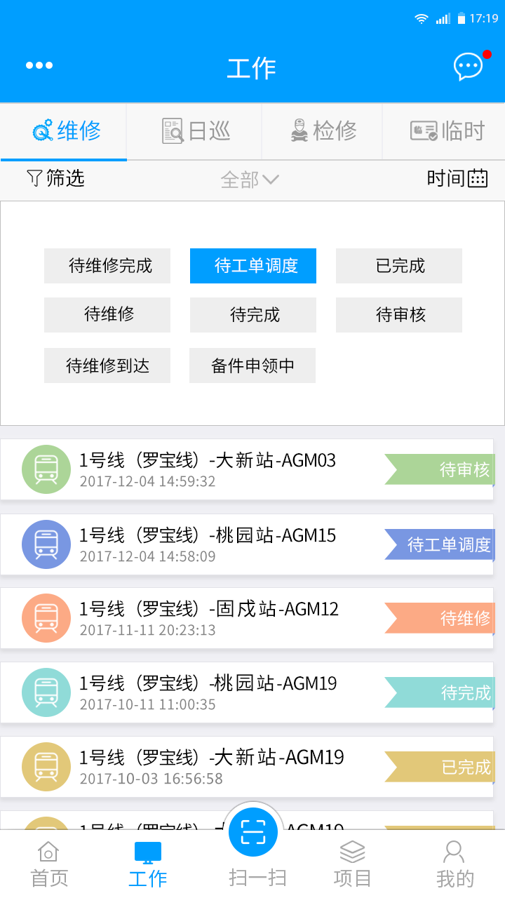 軌道交通APP界面設(shè)計(jì)