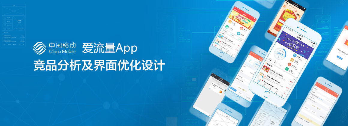 愛流量APP用戶研究競品分析UEUI界面優(yōu)化設計