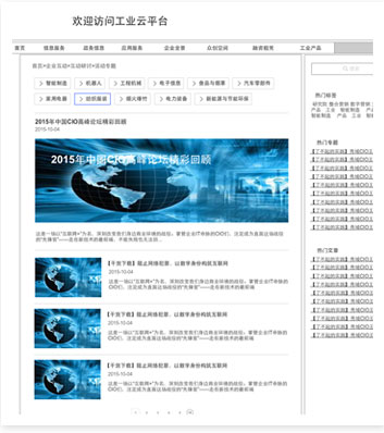 智能制造IBM工業(yè)云平臺設(shè)計