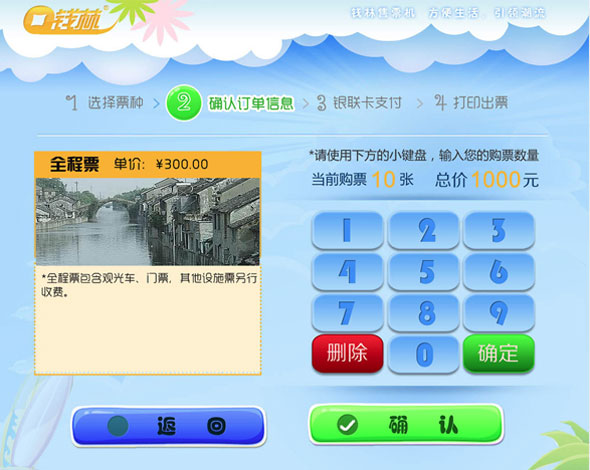 錢林景區(qū)自動售票終端界面設(shè)計